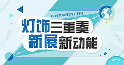 Guzhen Lighting Fair Joins Hands with Manufacturing Expo and Business Services Expo to Cover the Fields of Decorative Lighting Machinery, Accessories, Materials and Commercial Circulation in the Industrial Chain